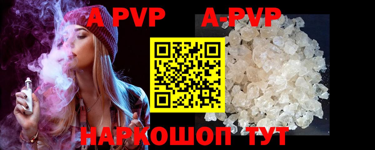 A PVP Соль  Альфа ПВП СК  A PVP  Вход с VPN  Кудрово  A PVP кристаллы 
