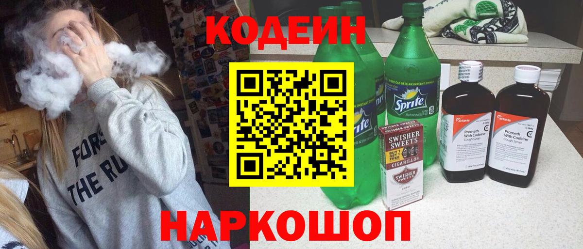 Кодеиновый сироп Lean напиток Lean (лин)  Вход с VPN  Кудрово  Codein напиток Lean (лин) 