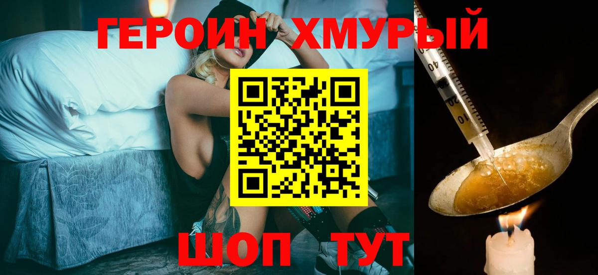 Героин Heroin  ГЕРОИН  Кудрово  Вход с VPN 