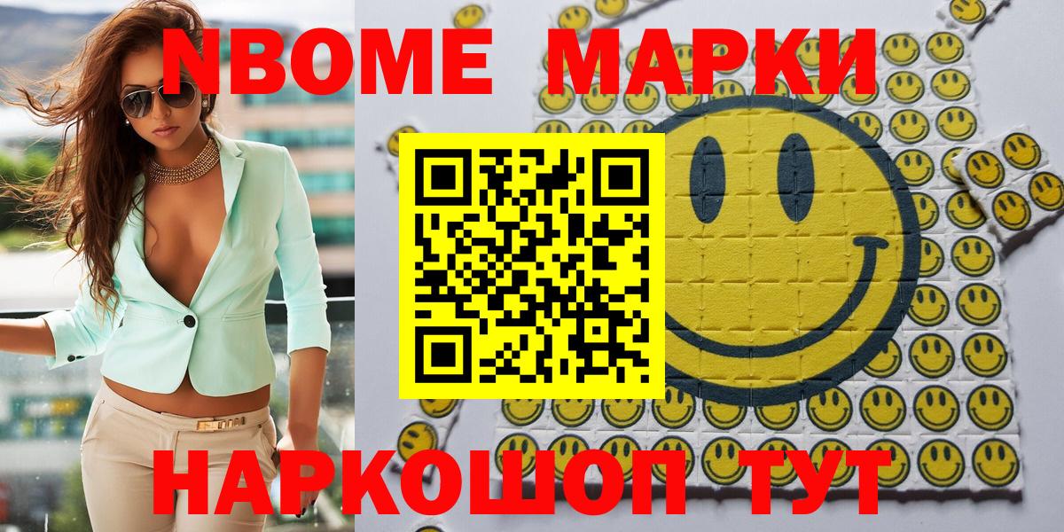Марки NBOMe 1,8мг  Марки NBOMe 1,8мг  Кудрово  Марки N-bome  Вход с VPN 